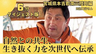 J:COM サステナビリティ活動 | 震災アーカイブ「未来へつなぐ 語り部の声 ～宮城県本吉郡南三陸町編～（ダイジェスト版）」