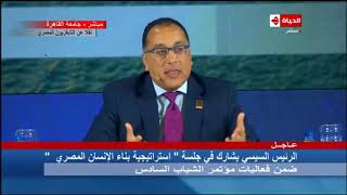 الحياة | د. مصطفي مدبولي رئيس الوزراء: أول مرتب حصلت عليه من شركة قطاع خاص كان 180ج/شهريا