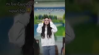 Իսկ դուք ունեք սենց ծանոթներ՞   😂 #rek #funny