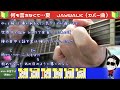 🔰【コード付き】何も言えなくて…夏　 　jaywalk （カバー曲）弾き語り ギター初心者