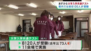 大学入学共通テスト１８日から実施　宮城県の試験会場でも設営作業