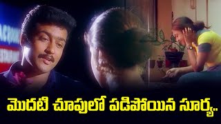 మొదటి చూపులో పడిపోయిన సూర్య .| Deal Movie | Suriya | Jyothika | ETV #DEAL