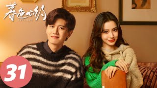 ENG SUB【暮色心约 Twilight】EP31 祁连山升职文学总监，贾真带元元来寰辉（任嘉伦、杨颖）