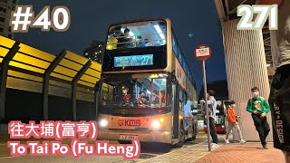 九巴 KMB｜271 佐敦（西九龍站）→大埔（富亨）