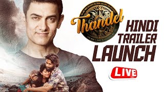 Thandel Hindi Trailer Launch Event LIVE | Aamir Khan, Naga Chaitanya | Sai Pallavi | Chandoo Mondeti