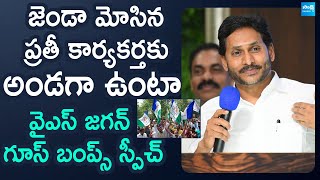 YS Jagan Goosebumps Speech | YS Jagan Meeting With Nellore YSRCP Leaders @SakshiTVLIVE