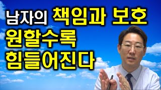 [사랑의 자존감] 남자의 보호와 책임을 원할수록 힘들어지는 이유, 의존성과 관계중독