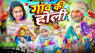 Goan Ki Holi | गाँव की होली | Aman With You | Aman Bhati | Khalid | Shyamlal