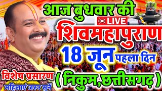 LIVE 🔴 आज की शिवमहापुराण कथा चाकरवाड़ी, महाराष्ट्र प्रदीप मिश्रा जी Shivmahapuran Katha Maharashtra