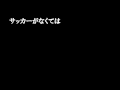 2013 tuafc関東大学サッカーリーグ前期　集中応援pv