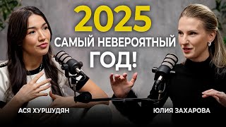 2025 - Самый точный прогноз от Астролога. ИНФОЦЫГАНСТВО - Исчезнет! ⎥Перемены, которых Ты НЕ ожидал