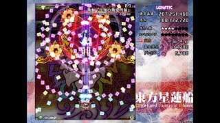 【東方Project】東方星蓮船 Lunatic 魔理沙A 初ノーコンクリア【プレイ動画】