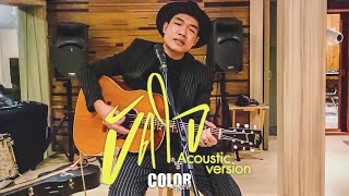 ขัดใจ - Acoustic [ iPhone11 Video Test]