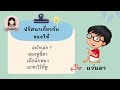 ครูหยกสอนไทย ตอน…ปริศนาคำทาย อะไรเอ่ย