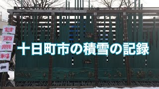 十日町市の積雪の記録