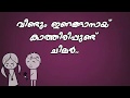 Download ചിലർ | Malayalam Lyrical WhatsApp Status Video In Mp4 3Gp Full HD Video