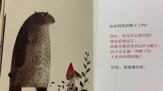 《我要把我的帽子找回来》 最新 绘本 儿童 睡前故事 latest Kids bedtime story Picture Book