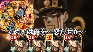 【ジョジョコラボ第2弾】超究極ハイDIO 初日クリア！【モンスト】