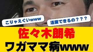 衝撃の交渉術！佐々木朗希が仕掛けた「謎の宿題」とは...メジャー移籍の現場で起き上がっていた驚愕の真実。球界騒然の23歳エースが見せた意外すぎる姿勢