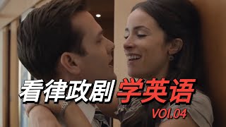 【看律政剧学英语04】哈佛老同学职场相见，唇枪舌剑激烈输出 | Harvey and  Scottie