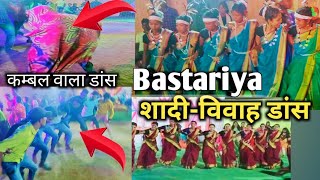 बस्तरीय पारंपरिक शादी-विवाह डांस 2023 | Bastariya traditional marriage Dance 2023 ||