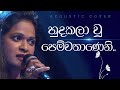 Mage Sanda Oba ( මගේ සඳ ඔබ ) | Acoustic Cover by Ajnalee Senevithna @CharanaTVOfficial