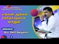 வாழ்வு தரும் அருமருந்து || November 30   || Bro DMD BENJAMIN || Tamil Christian Message