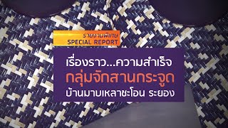 สานพลังประชารัฐ สานความสุขสู่ชุมชน \