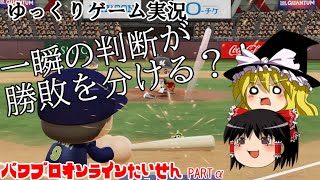 【ゆっくり実況】鮮やかに勝ち越せ！霊夢のパワプロチャンピオンシップ#α【パワプロ2018】【パワプロオンライン対戦】