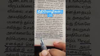 எவர் எனக்குச் செவி கொடுக்கின்றாரோ அவர் தீங்கின்றி வாழ்வார் | #இறைவார்த்தை #இன்றையஇறைவார்த்தை