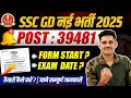 SSC GD New Vacancy 2025 | Age Limit , Qualification , Exam Pattren 2025 | SSC GD 2025