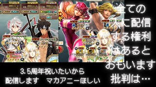 【インサガEC】【顔出し】【ロマサガRS】　3.5周年おめでとうございます　　だらだら配信【ライブ配信】【ガチャ】