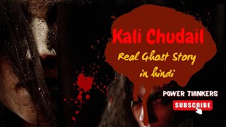 काली चुड़ैल की डरावनी कहानी | Kali Chudail Real Horror Stories in Hindi |