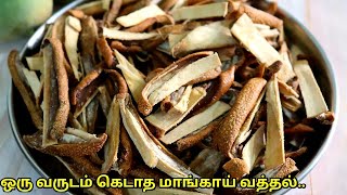 ஒரு வருடம் கெட்டுபோகாத மாங்காய் வத்தல்|Maa vathal in tamil|Sun dried mango|Maa vathal seivathueppadi