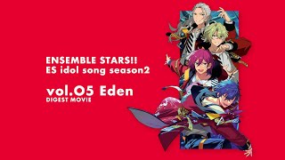 あんさんぶるスターズ！！ ESアイドルソング season2 vol.05 Eden ダイジェスト動画