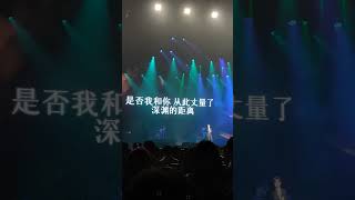 井胧2024马来西亚演唱会 - 三千世界不见你 （宁安如梦OST）