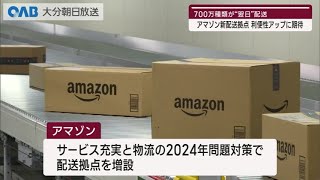 【大分】アマゾンの配送拠点完成　「翌日配送」が可能に