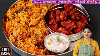 சிக்கன் பிரியாணி குக்கரில் & சிக்கன் பக்கோடா 👌| CHICKEN BIRIYANI IN PRESSURE COOKER | chicken fry