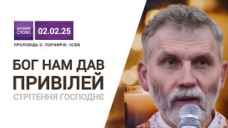 Стрітення Господнє | о.Порфирій, ЧСВВ