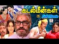 கமலஹாசன் | சுஜாதா | அம்பிகா | சொப்னா நடித்த | கடல் மீன்கள்  Superhit Tamil 4k Ultra HD Movie.