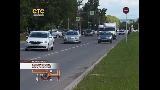 Безопасность прежде всего!