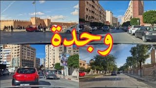 وجدة هذا الصباح سحر المدينة في ساعاتها الأولى oujda maroc