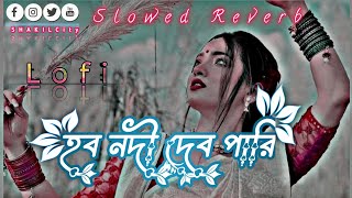 হব নদী দেব পারি _ Hobo Nodi Debo Pari _ Rajib Shah song _ বাউলগান _ Folk Song  #shakilcity