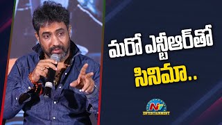 Y. V. S. Chowdary new Movie with Nandamuri Family Hero | Nandamuri Taraka Rama Rao || @NTVENT