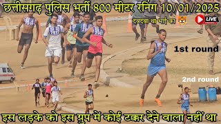 cg police 🚨 bharti 800 meter running में इस लड़के ने आग 🔥 लगा दी 😱 #cgpolice #running #800meter #new