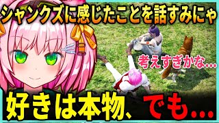 みにゃ、最近のシャンクズに感じたことを話す / 動物園デート報告 / ルウの恋バナ【みにゃ/MinyaSeptember/ ストグラ切り抜き】