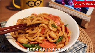 Udon Noodles with Black Pepper and Shrimp黑椒蝦仁烏冬麵