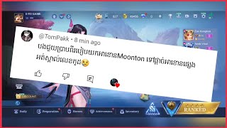 របៀបយកអាខោន Moonton ទៅផ្តាច់អាខោនផ្សេងអត់ស្គាល់លេខកូដ 😘 | mobile legend 😘