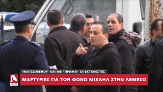 Νέες μαρτυρίες \