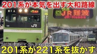 【1日1本】貴重な201系の快速に乗ってきた。※2024年3月のダイヤ改正で201系の快速運用が廃止